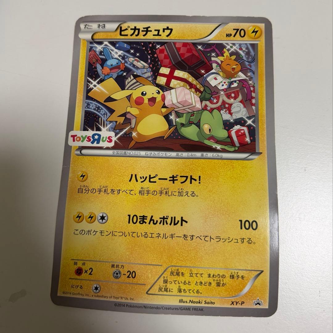 ポケカ ピカチュウ トイザらス プロモ ジャンボカード - メルカリ