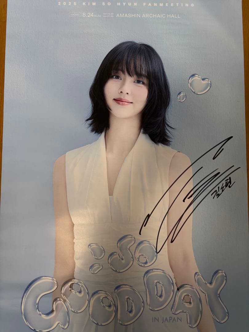 KIM SO HYON サイン入りポスター KIM SO HYUN サイン入りポスター KIM SO HYUN サイン入りポスター KIM