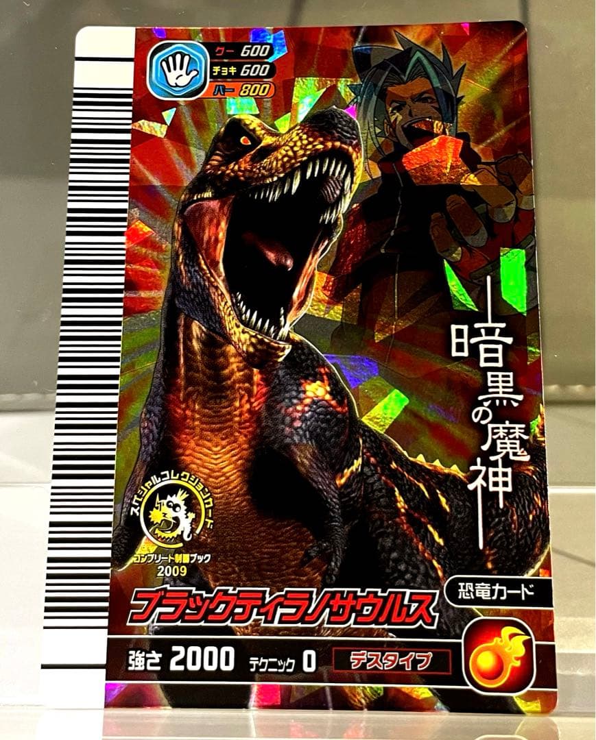 恐竜キングレアブラックティラノサウルス