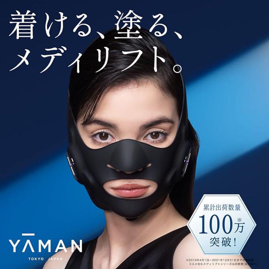 新品未開封】YA−MAN ヤーマン メディリフト EP-14BB