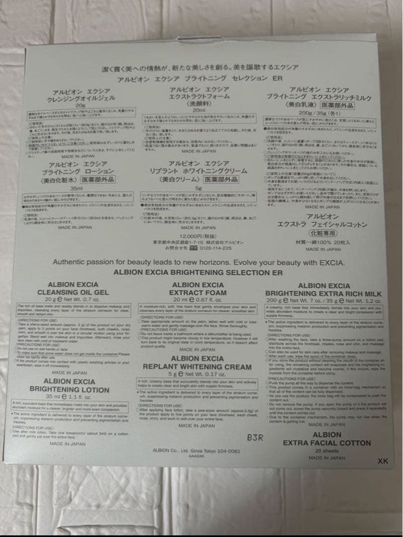 アルビオンエクシアブライトニングセレクションER /エクストラリッチミルク現品