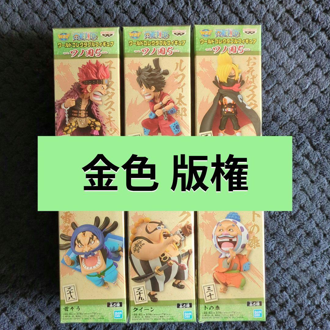 金色版権】ワンピース コレクタブル フィギュア ワーコレ