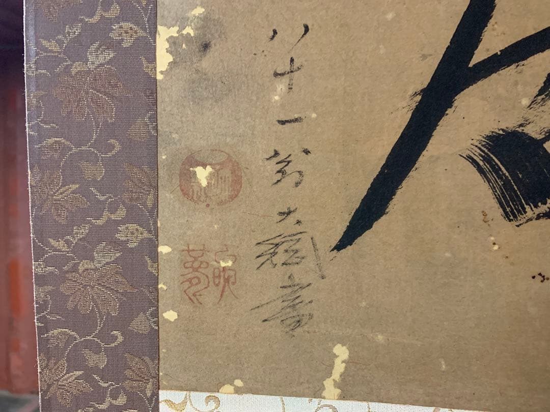 3427』掛軸 大徳寺435世 黄梅院住職 大綱宗彦和尚筆「鹿心居」