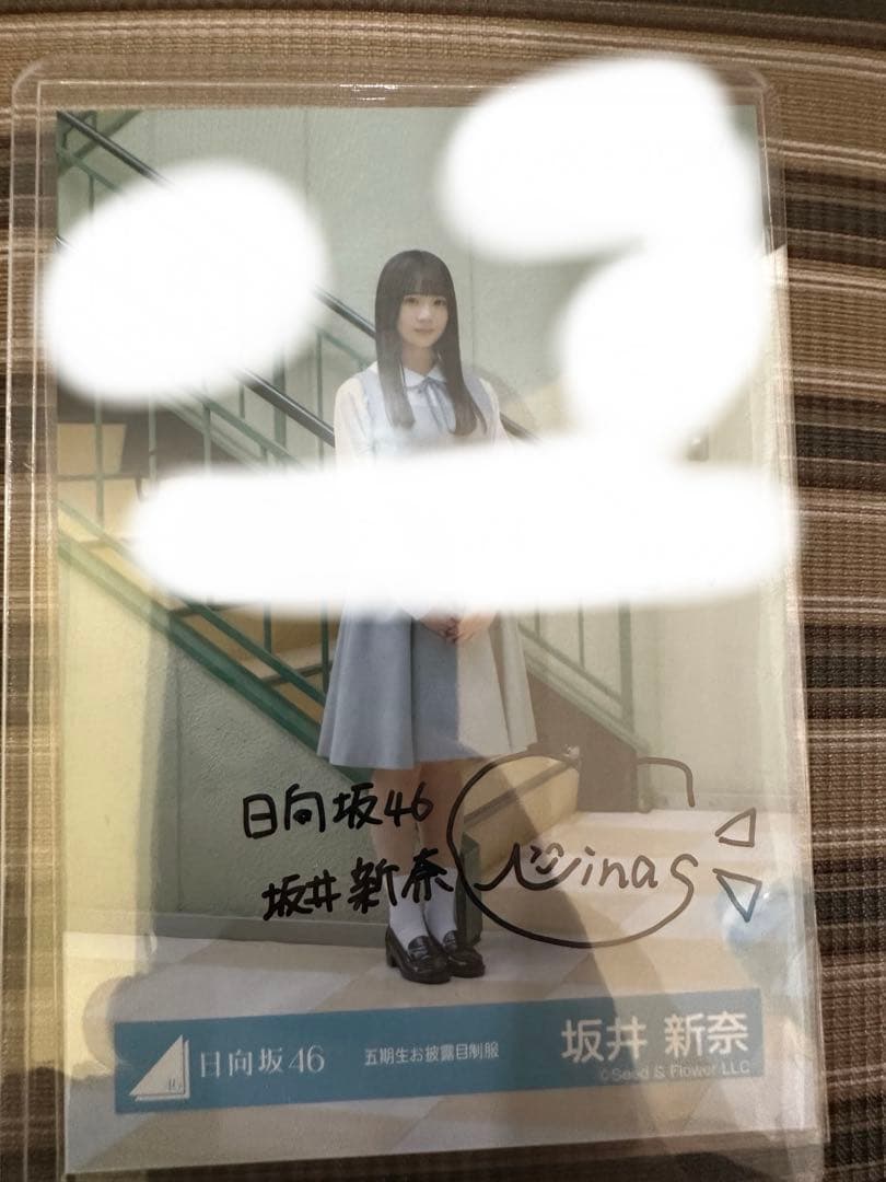 日向坂46 坂井新奈 直筆サイン入り生写真