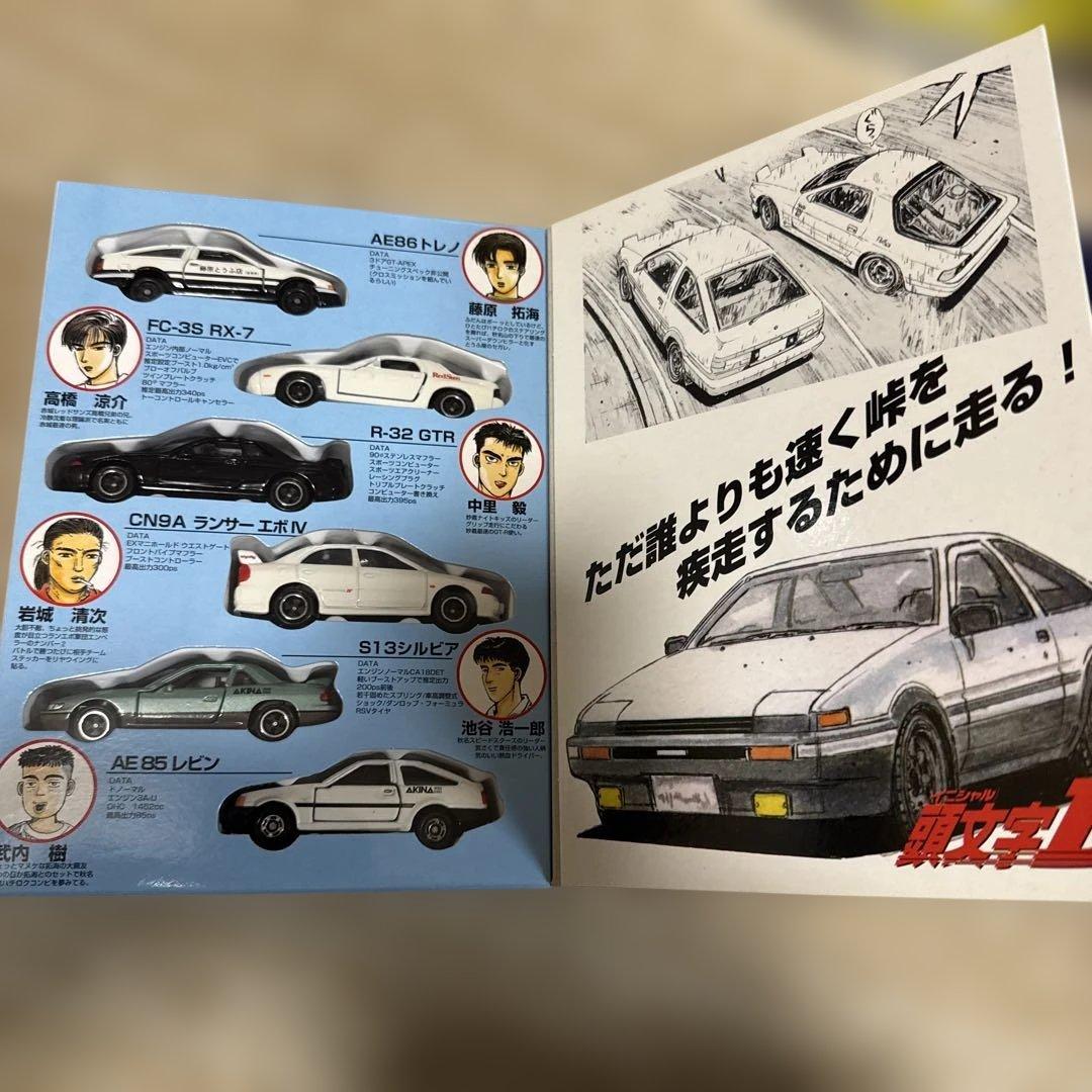 頭文字D コミック Vol.1 ミニカー