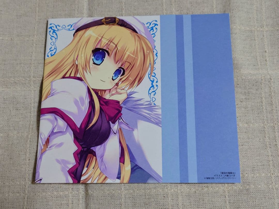 星刻の竜騎士（ノベル版）特典ブックカバー 8枚セット