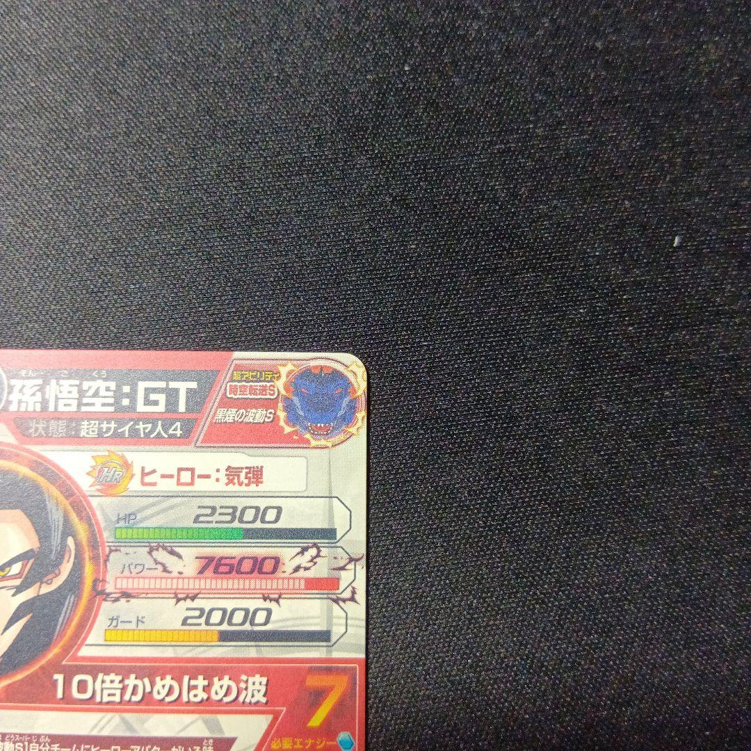 ドラゴンボールヒーローズ　孫悟空:gt hj3-sec2