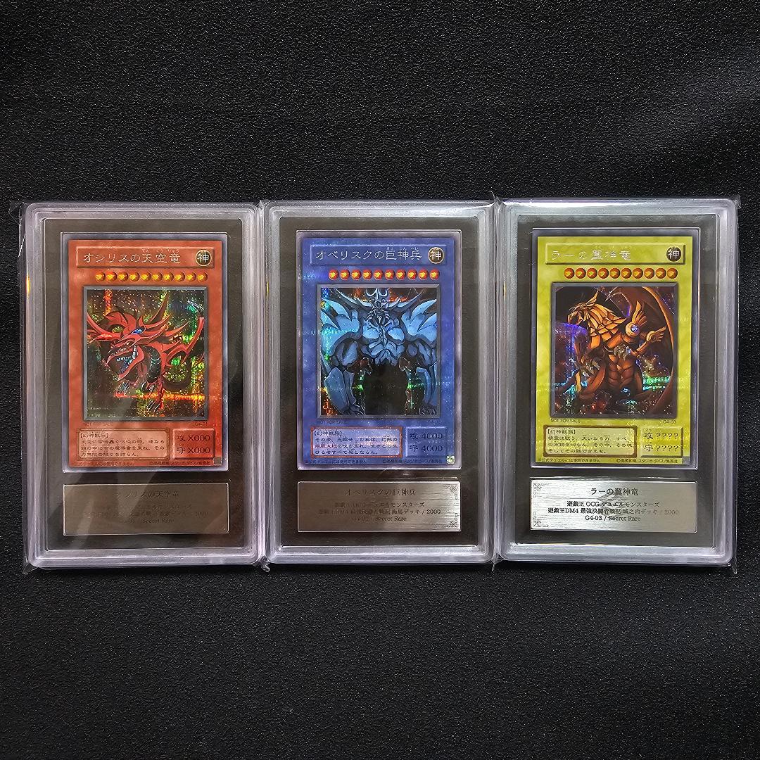 ARS9 三幻神 シークレット オベリスク オシリス ラー 初期 ARS9 三幻神