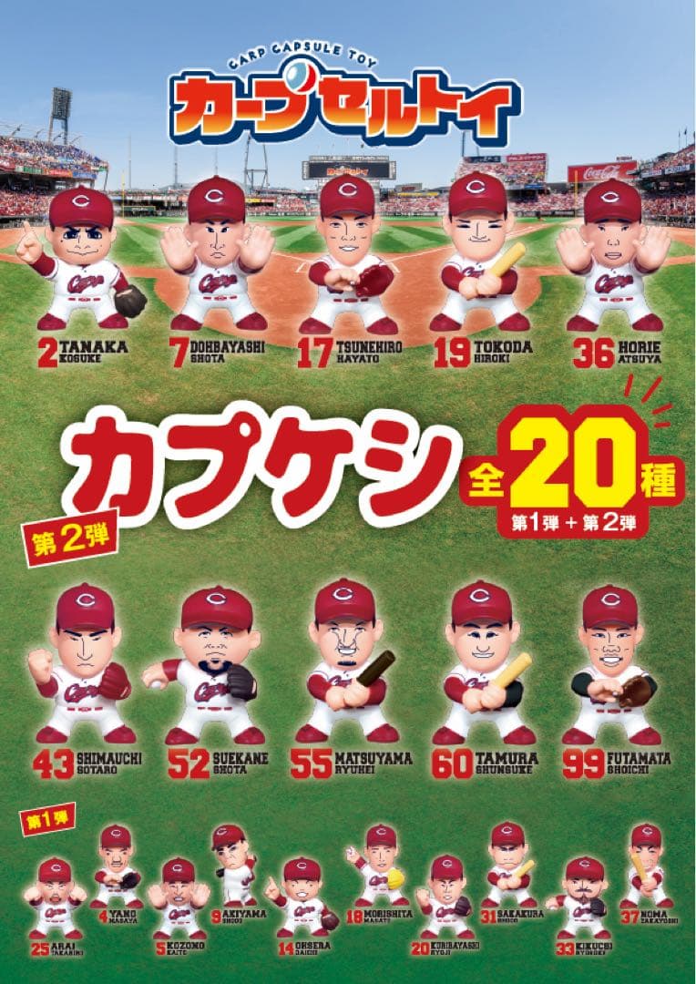 美品】広島東洋カープ カプケシ第一弾・第二弾 ⭐︎11個セット