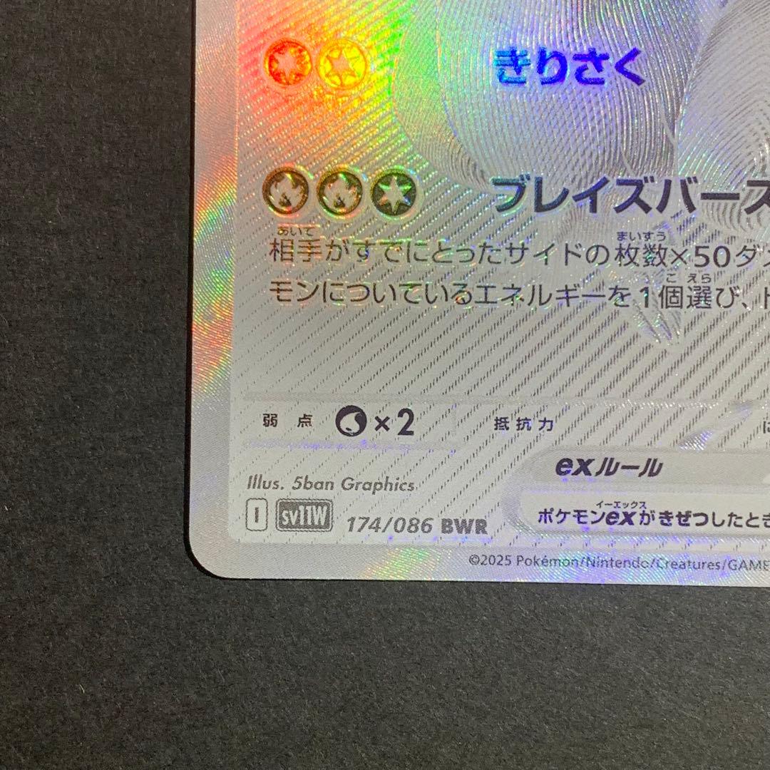 レシラムex BWR 174/086 SV11W ホワイトフレア