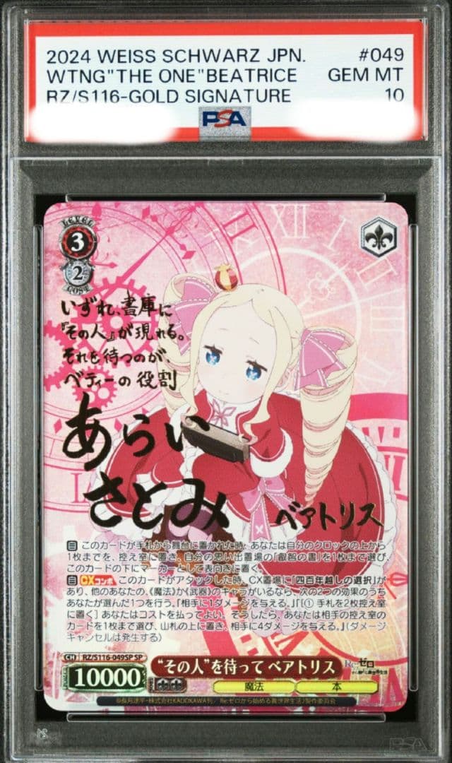 その人を待って ベアトリス PSA10 ヴァイス トレーディングカード