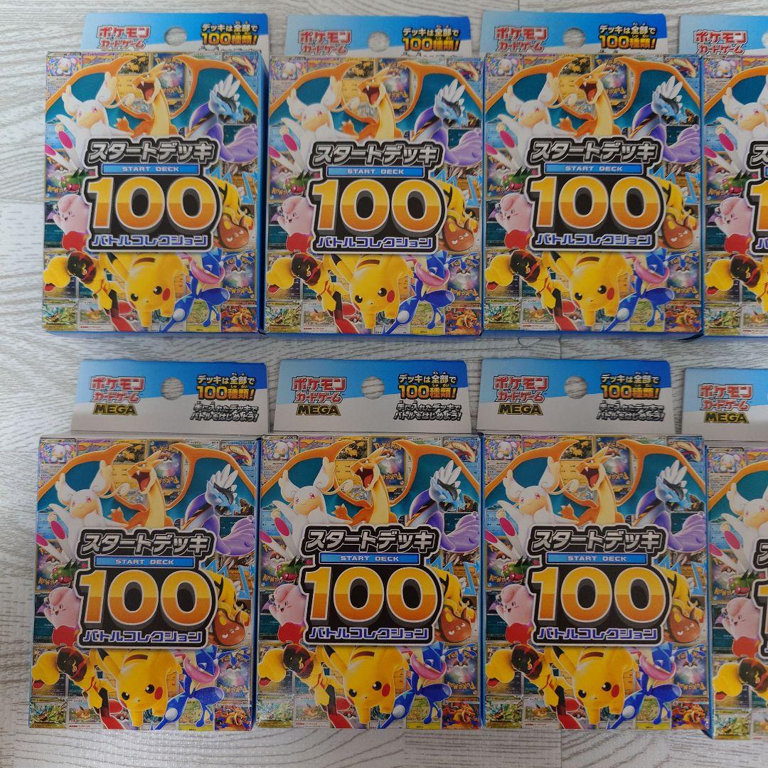 ポケモンカードゲーム　スタートデッキ100 バトルコレクション
