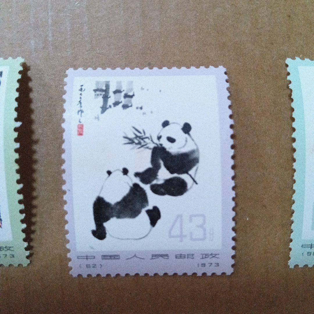 未使用 ジャイアント パンダ 切手 6枚セット 中国人民郵政 レア 大