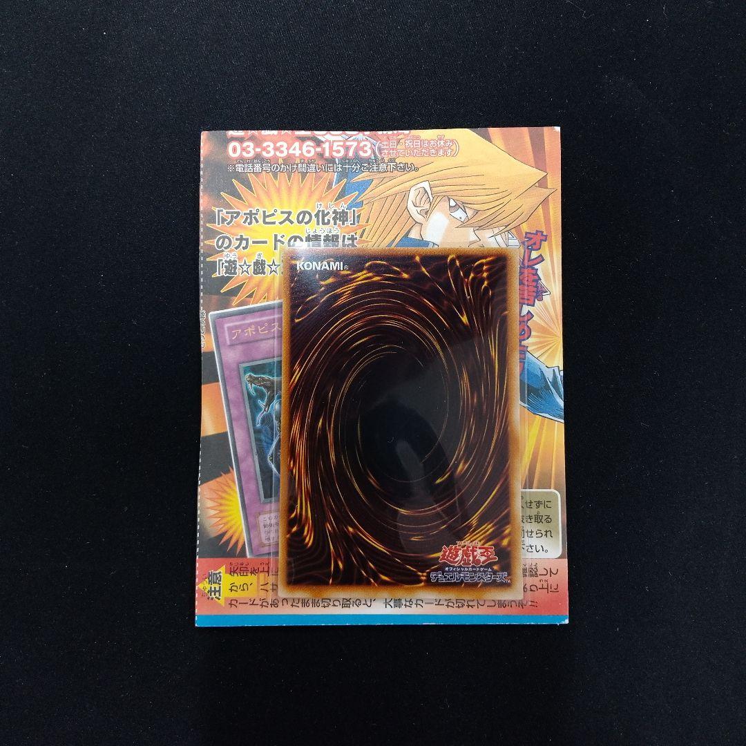 遊戯王OCG アポピスの化神 ジャンプ袋とじ付録 匿名配送 - メルカリ