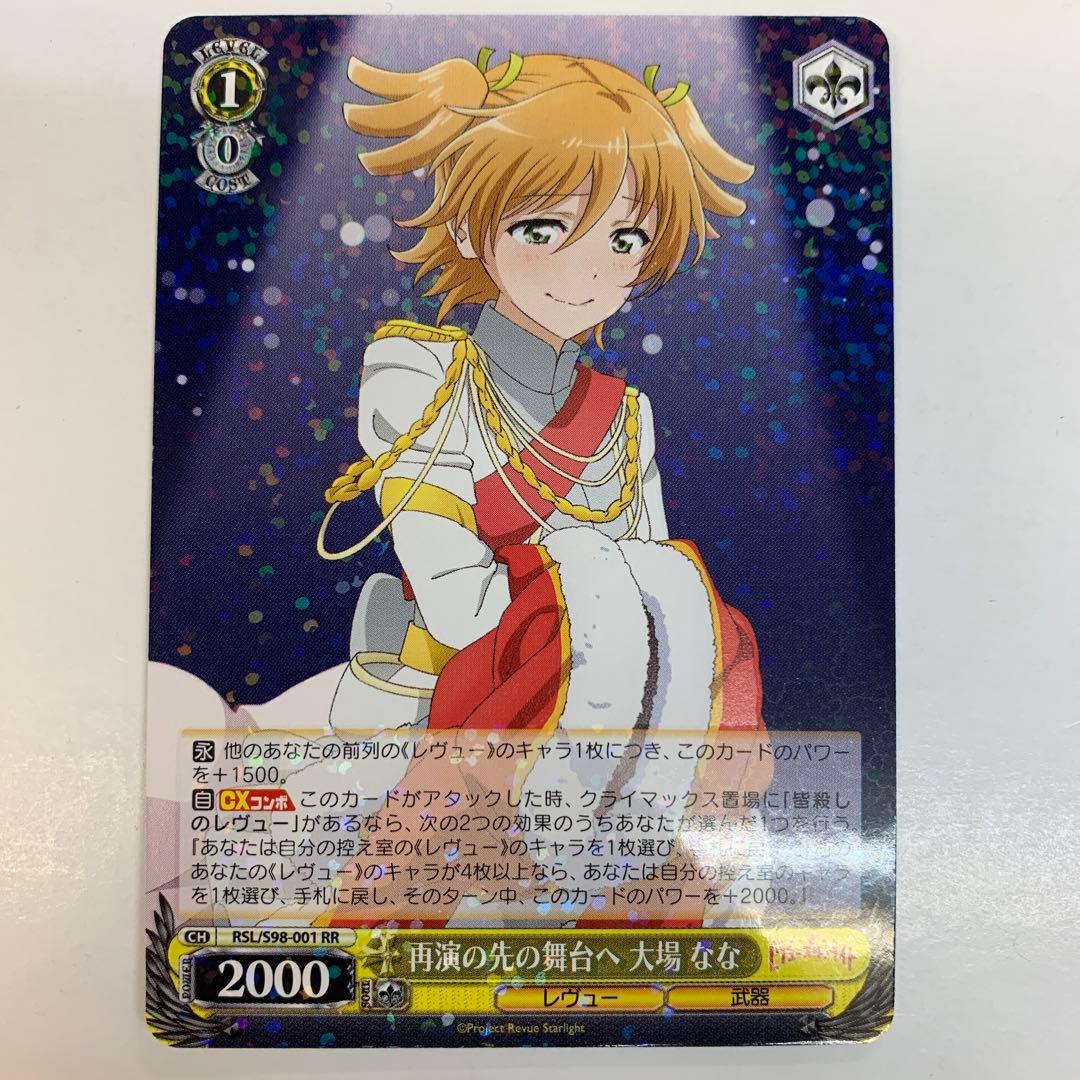 ヴァイスシュヴァルツ S98-001 再演の先の舞台へ大場なな RR - メルカリ