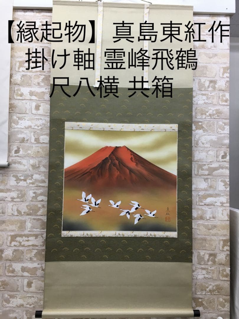 掛け軸 児玉翠峰 四君子 絹本 希少 軸装 茶道具 掛軸 美品 です。