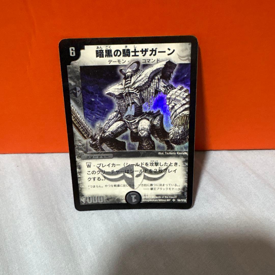 デュエルマスターズ 暗黒の騎士ザガーン 初期 - メルカリ