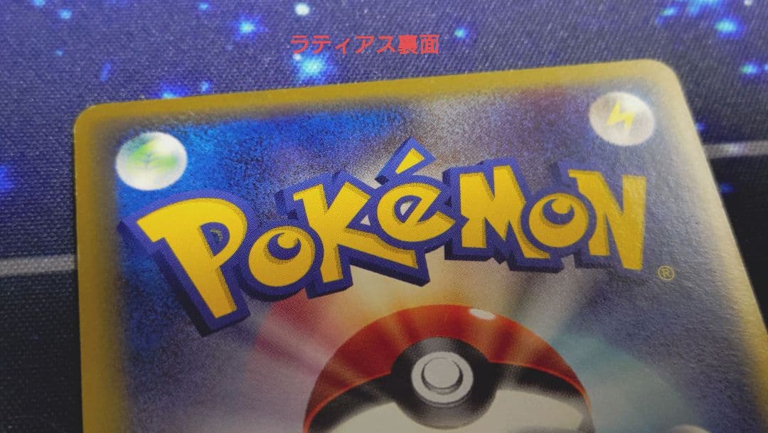 【最終値下げ】ラティアス ラティオス デルタ セット