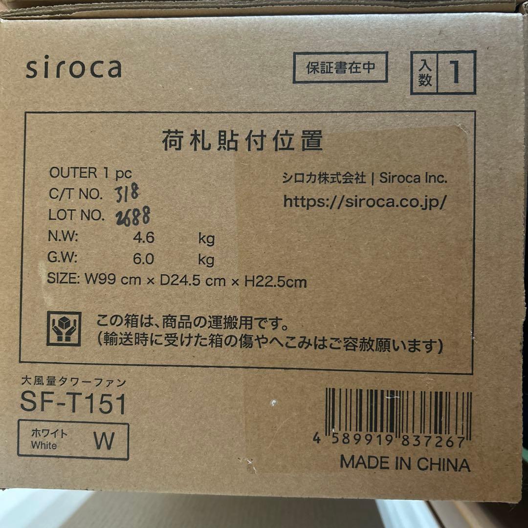 Siroca SF-T151 タワーファン ホワイト