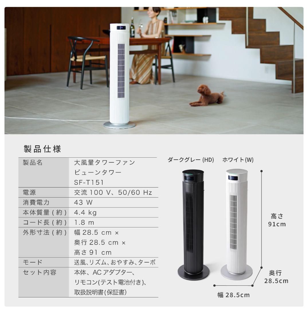 Siroca SF-T151 タワーファン ホワイト