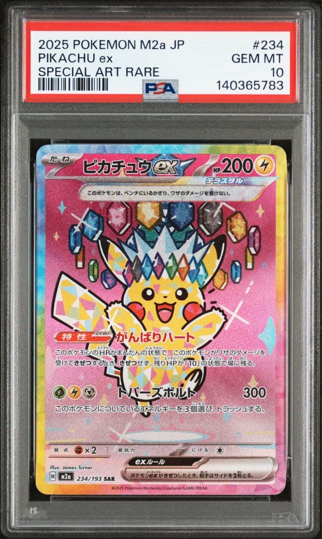 PSA10 ピカチュウex SAR メガドリームex