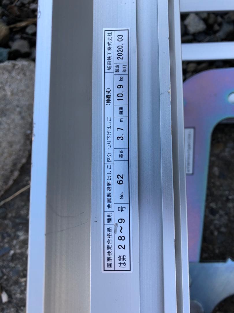 金属製 避難はしご つり下げはしご(伸縮式)(B15)