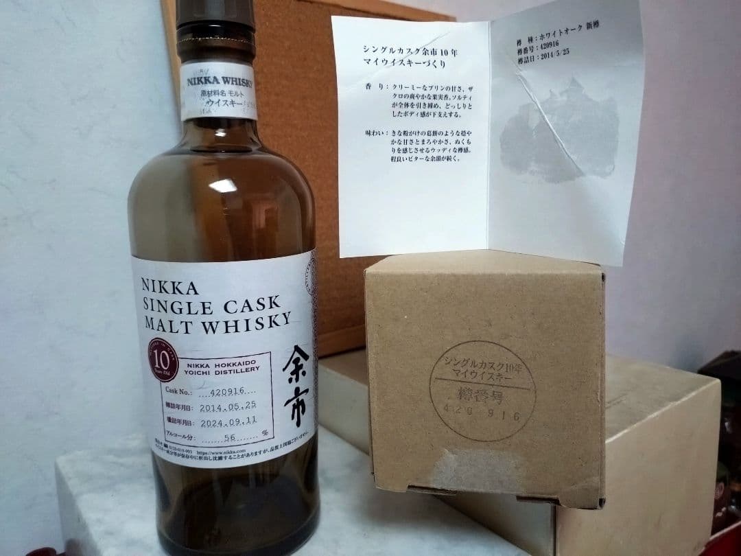 アウトレット ショップ 通販食品・飲料・酒 - 空瓶 Nikka Single Cask