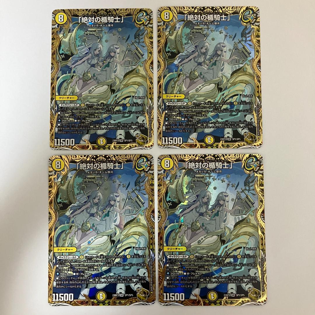 最安値】絶対の楯騎士 アブソリュートシールドナイト 金 トレジャー 2