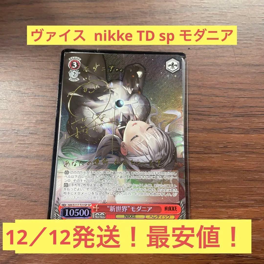 NIKKE ニケTD モダニア SP 箔押しサイン