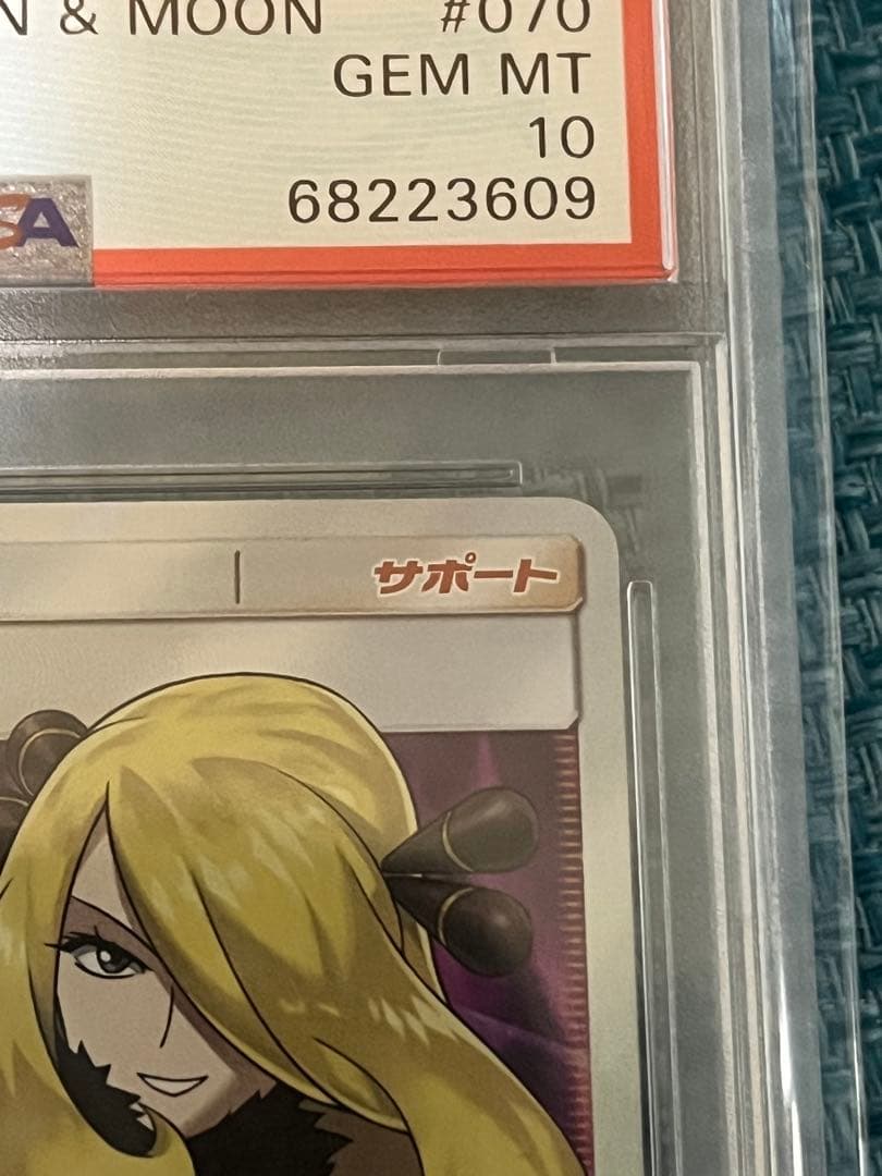 【PSA10】シロナ 指差し SR 070/066 オリパワンS賞