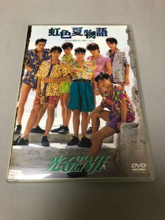 光GENJI 虹色夏物語DVD