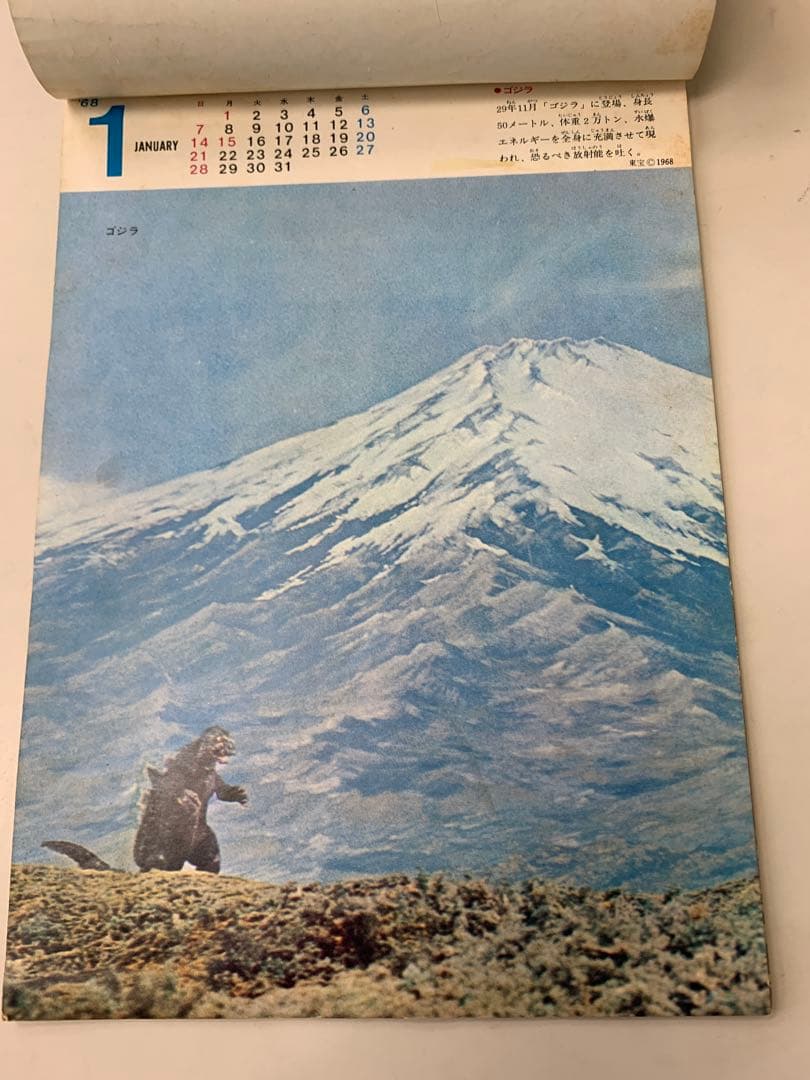 1968 東宝怪獣カレンダー
