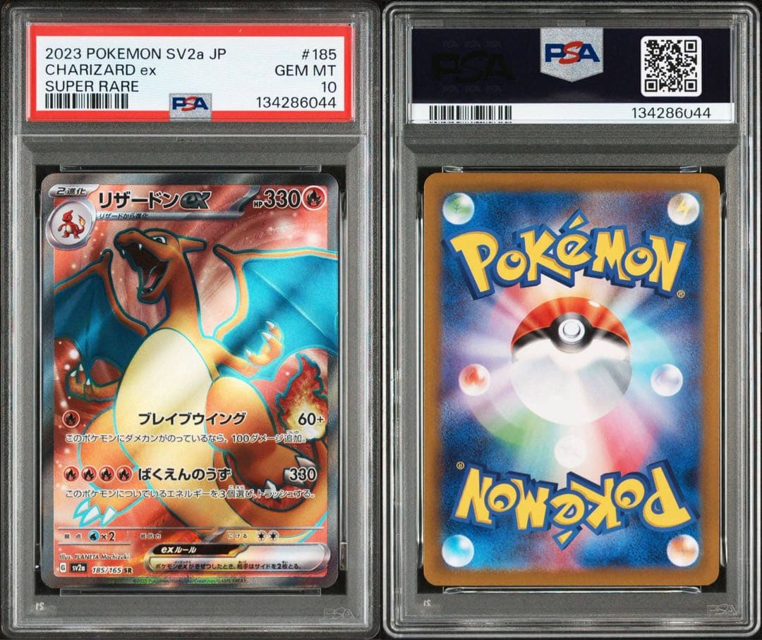 【連番】リザードンex SR 185/165 PSA10 ５枚セット