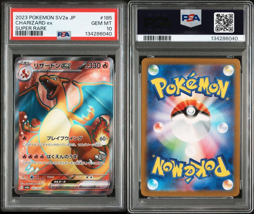 【連番】リザードンex SR 185/165 PSA10 ５枚セット