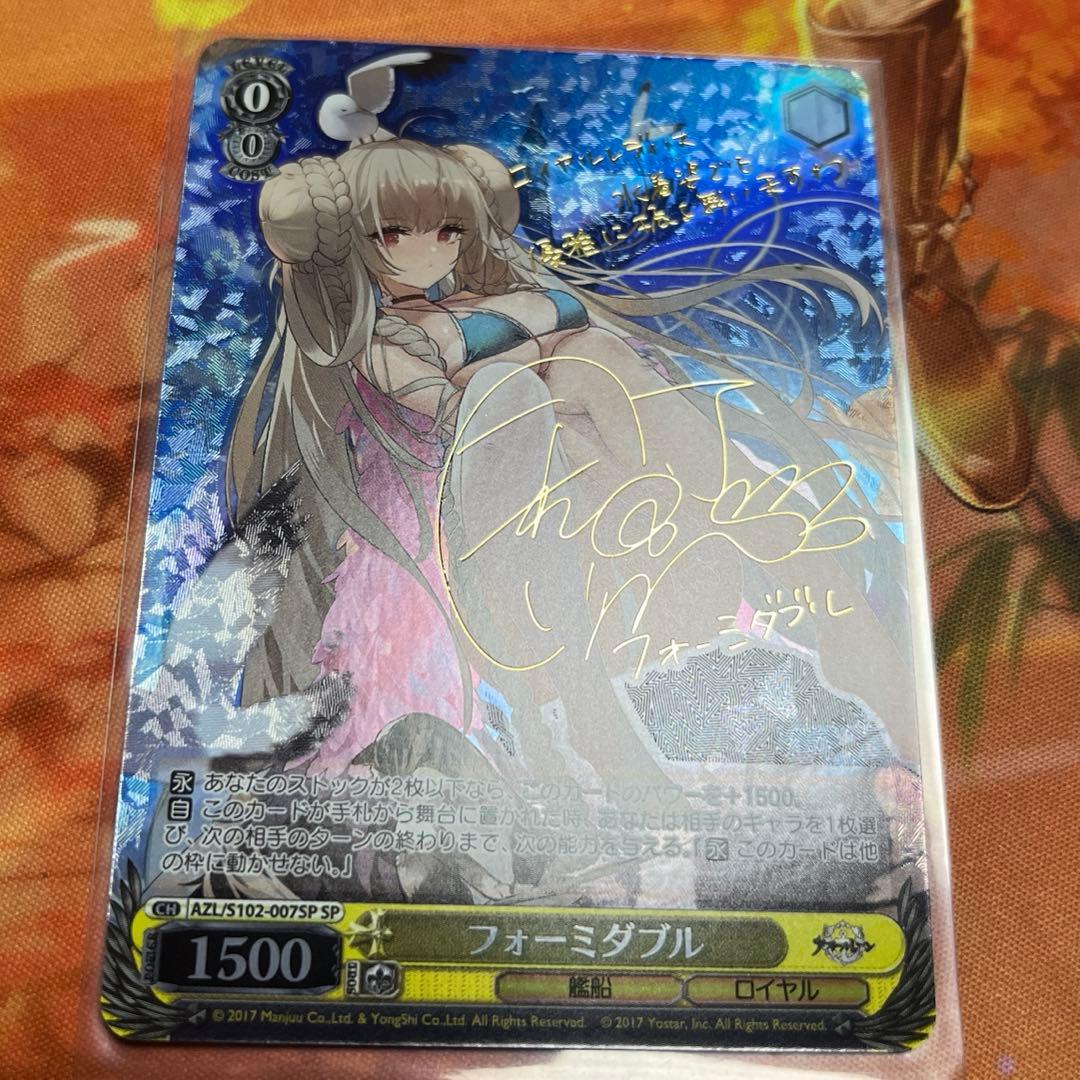 ヴァイス アズールレーン フォーミダブル sp サイン - メルカリ