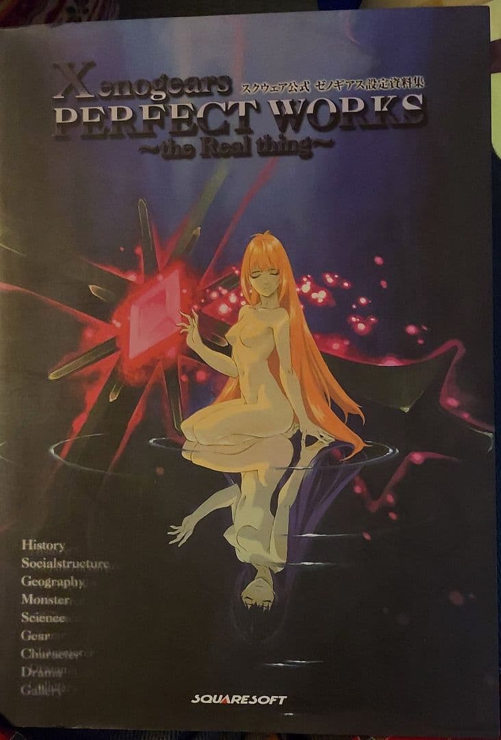 ゼノギアス設定資料集 : スクウェア公式 人気 絶版 おまけでカレンダー