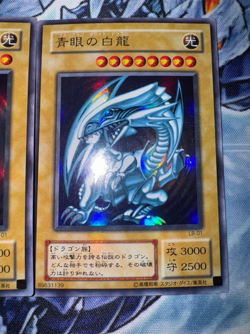 遊戯王　青眼の白龍　ウルトラ　初期　2期　Lb-01 3枚セット