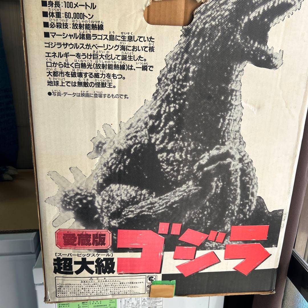 超大級スーパービッグゴジラ愛蔵版 - メルカリ