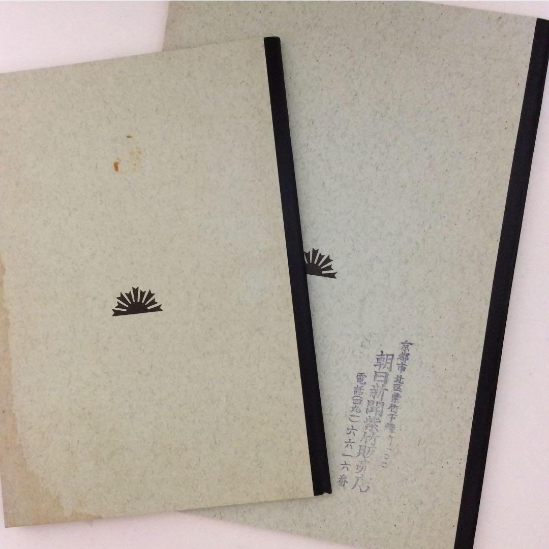 アンティーク朝日新聞社ノート 昭和