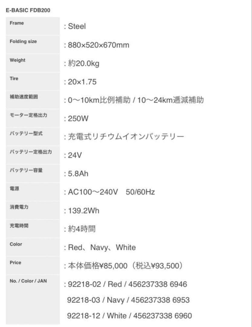 送料込！TRANS MOBILITY e-Basic 電動アシスト自転車 赤