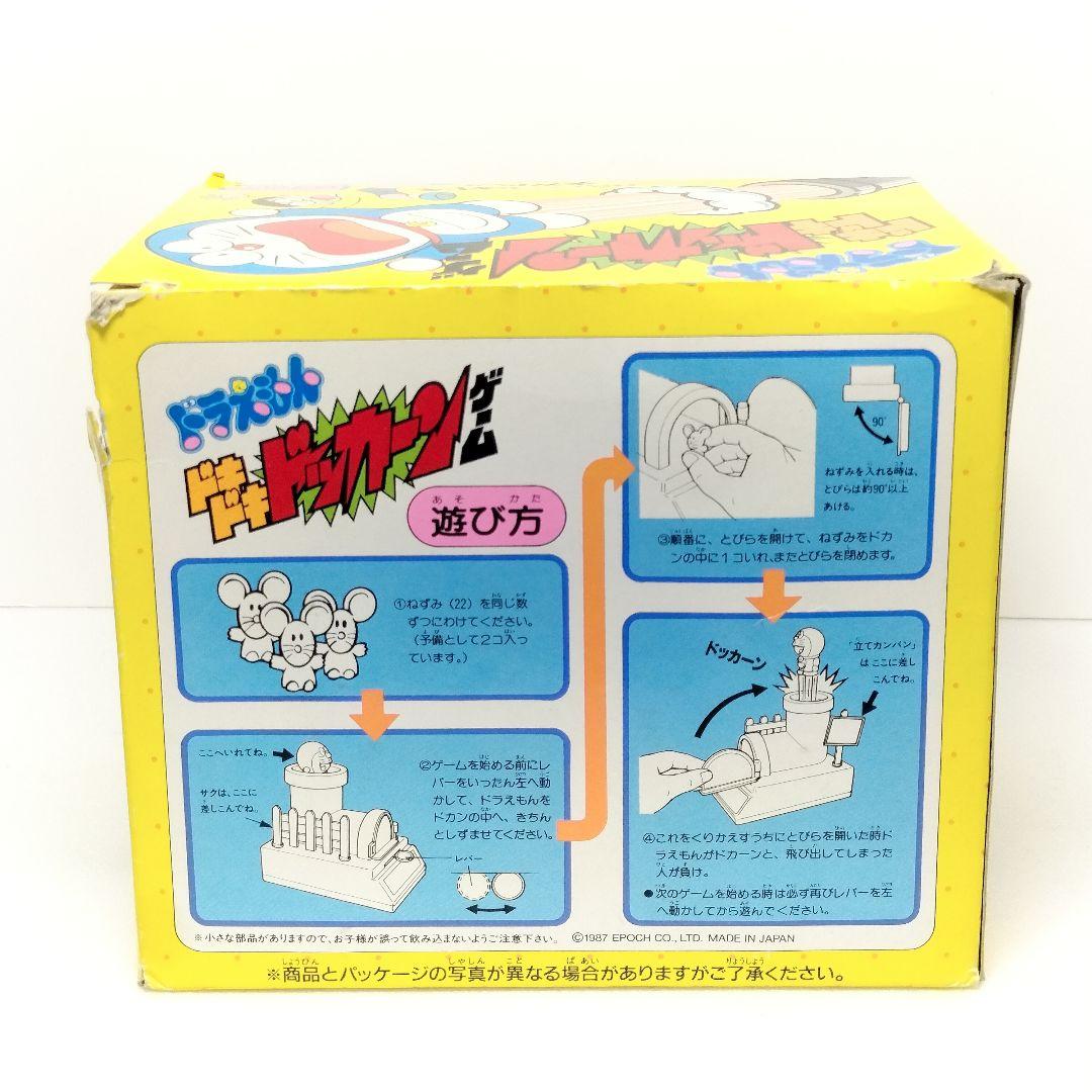当時物 エポック社 ドラえもん ドキドキドッカーンゲーム 動作確認済 日本製