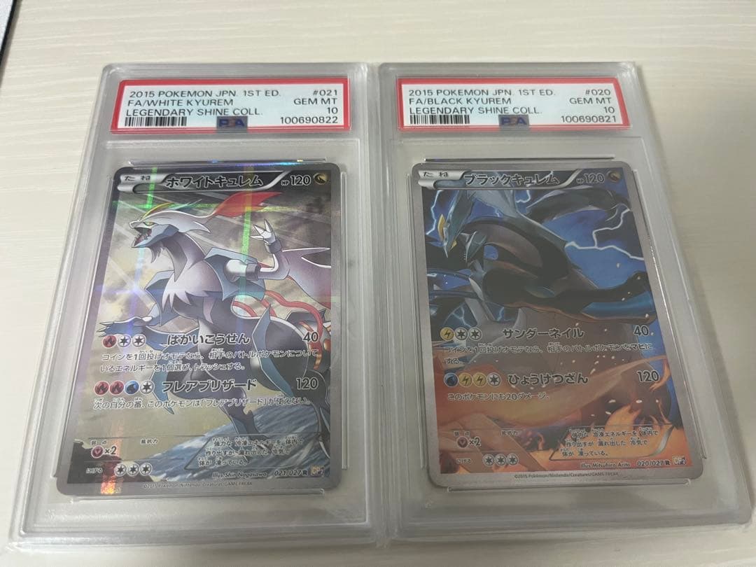 ブラックキュレム ホワイトキュレム PSA10 連番