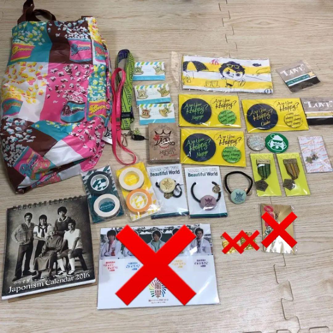 嵐☆グッズ24点 セット追加あり25点 嵐のグッズセット 嵐 セット