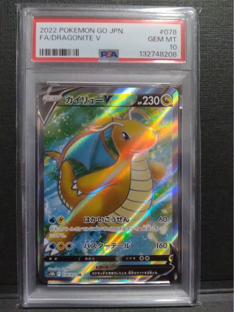 psa10】カイリューV SR Pokémon GO 078/071 Pokemon Card Game
