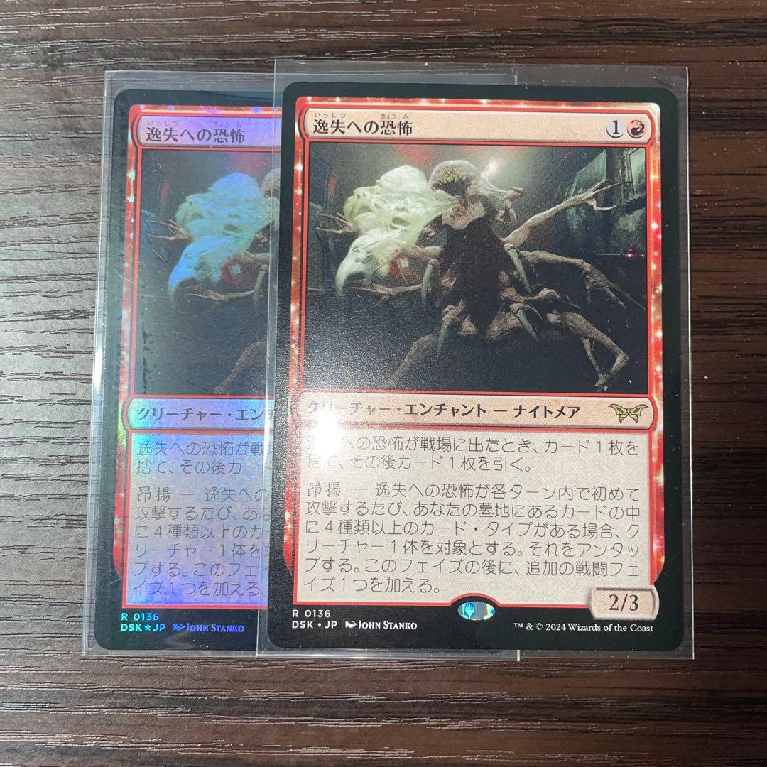 逸失への恐怖 mtg 日本語 2枚セット - メルカリ