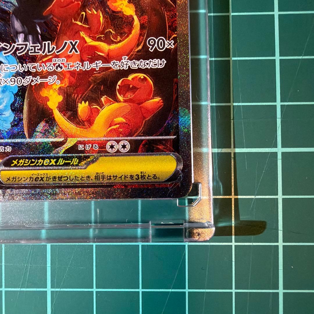 メガリザードンX ex 110/080 SAR インフェルノX