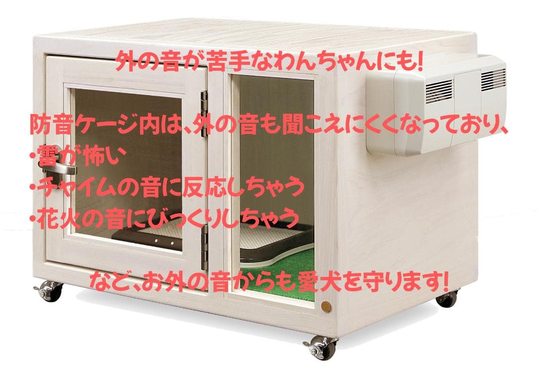 新品未使用｜防音ケージ｜小型犬向け｜キャスター付き｜ヒノキ材