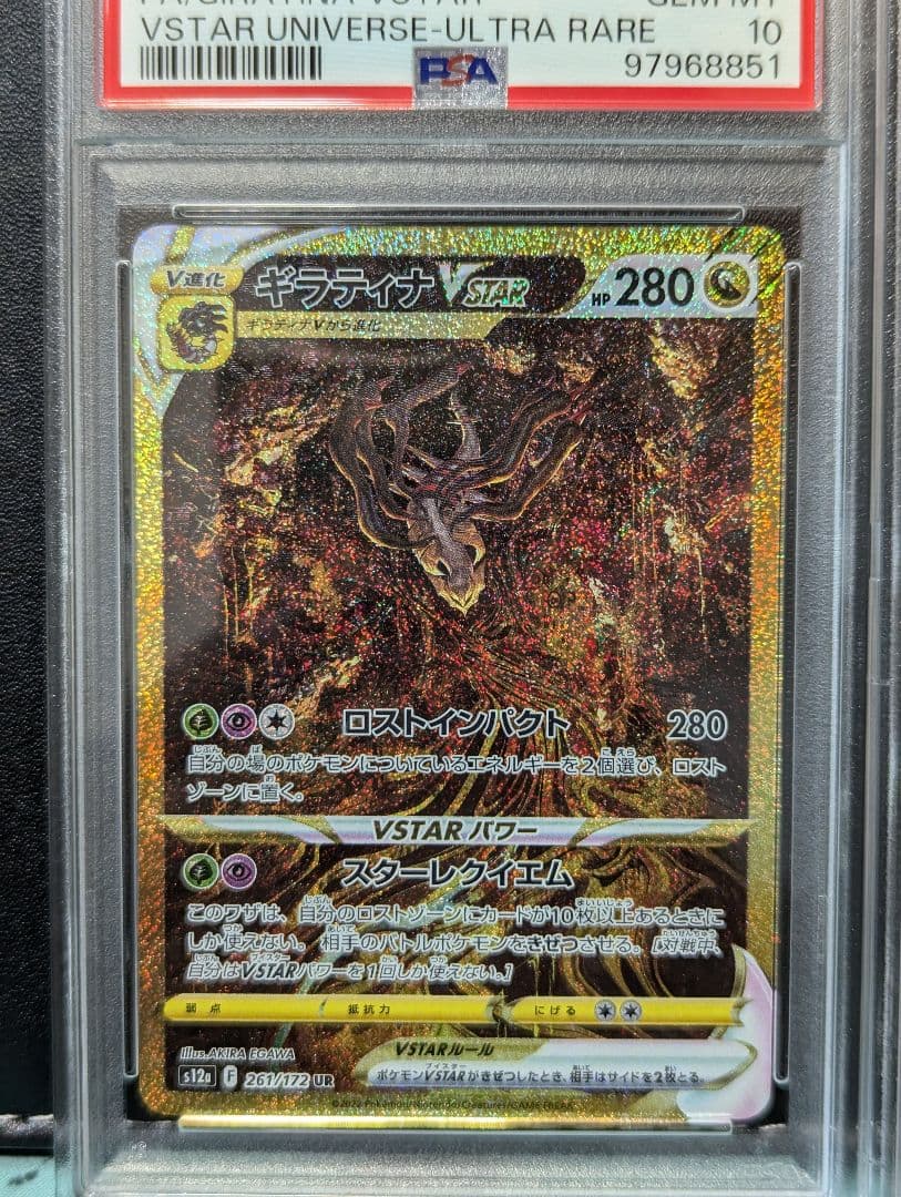 PSA10 連番 パルキア ディアルガ ギラティナ アルセウス VSTAR UR