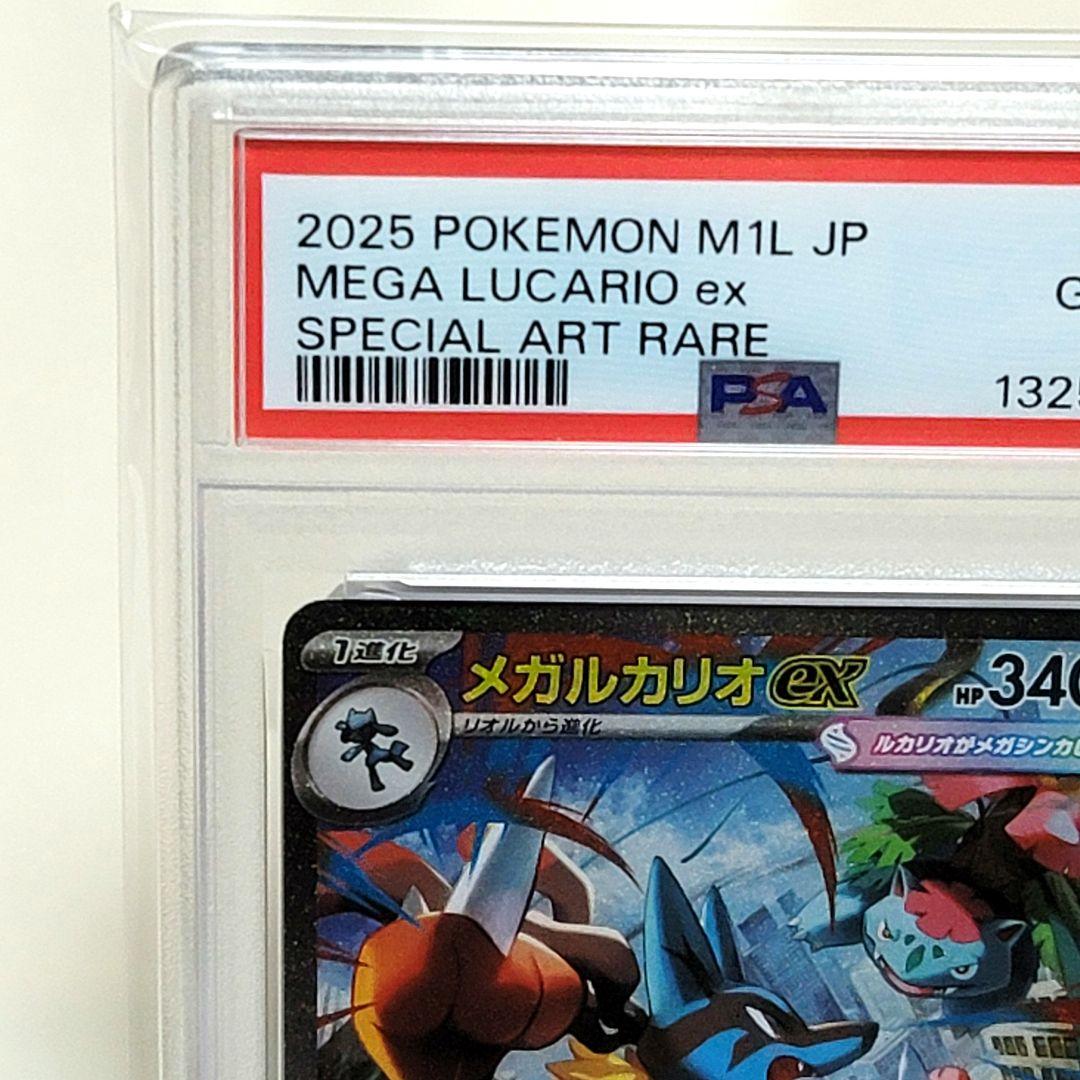 PRA10 メガルカリオex sar psa10 メガブレイブ