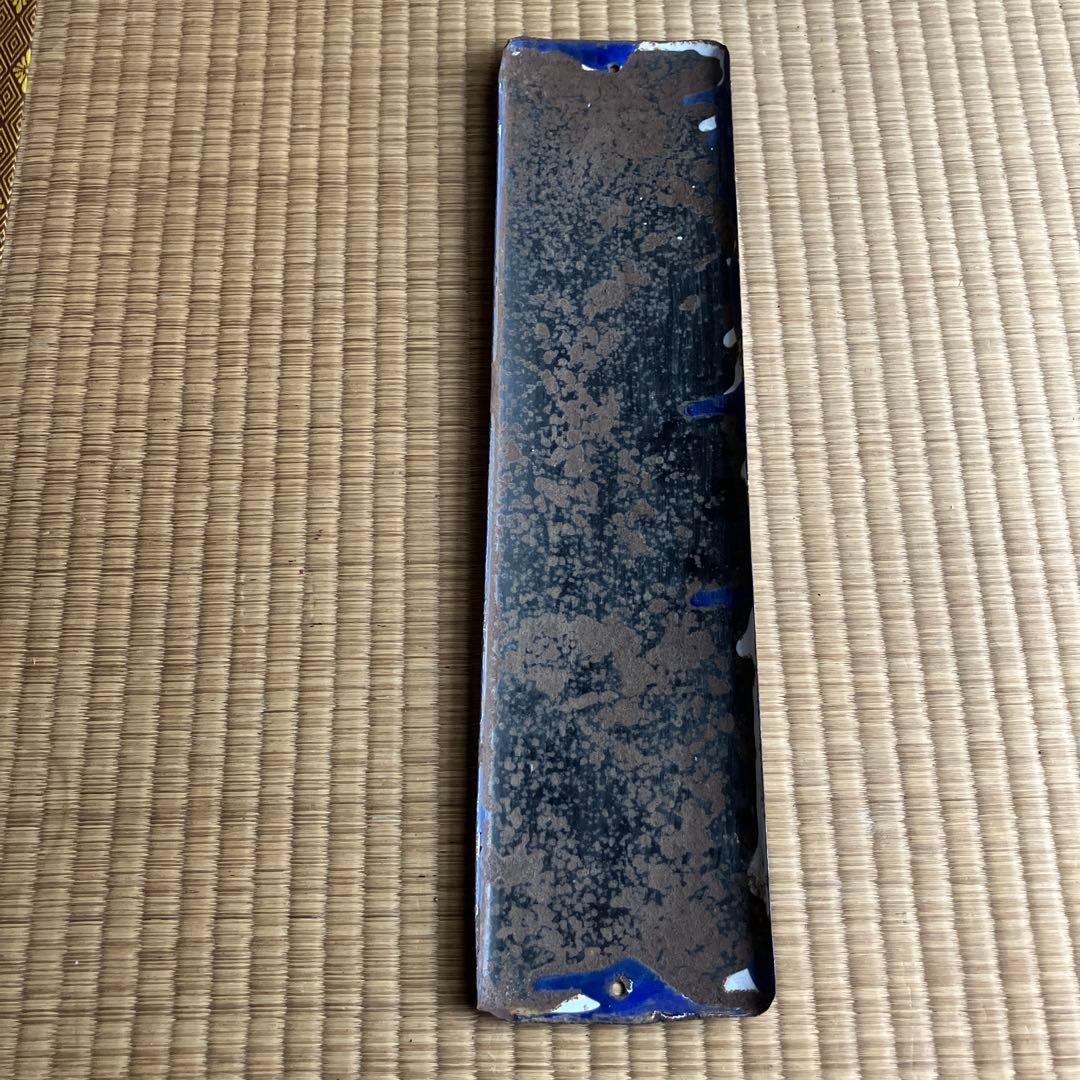 ホーロー看板「コーカン化成」 琺瑯 昭和 レトロ